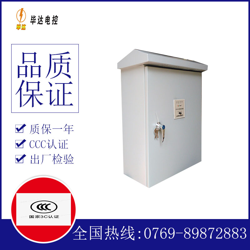 夏河排污泵控制箱