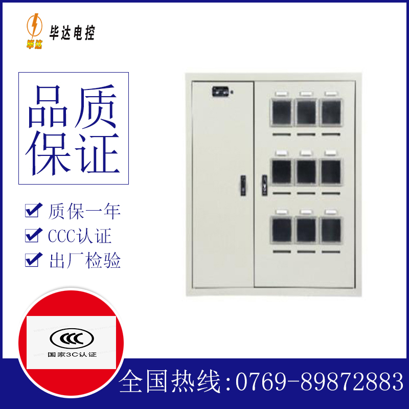 夏河电表箱